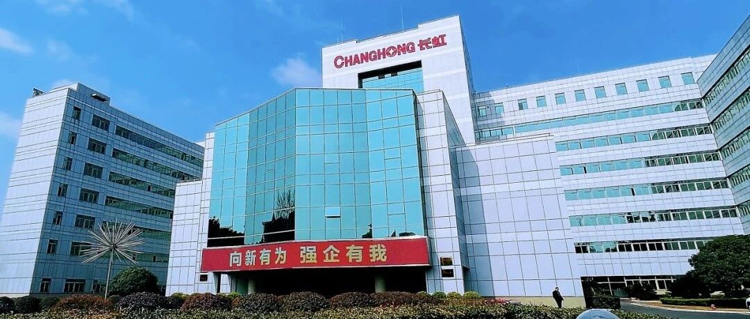 2368.76亿元！长虹品牌价值再创新高