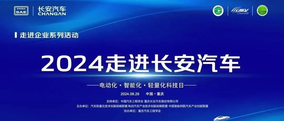 AICC简讯|国汽智控走进长安汽车，推动计算基础平台量产方案融合创新