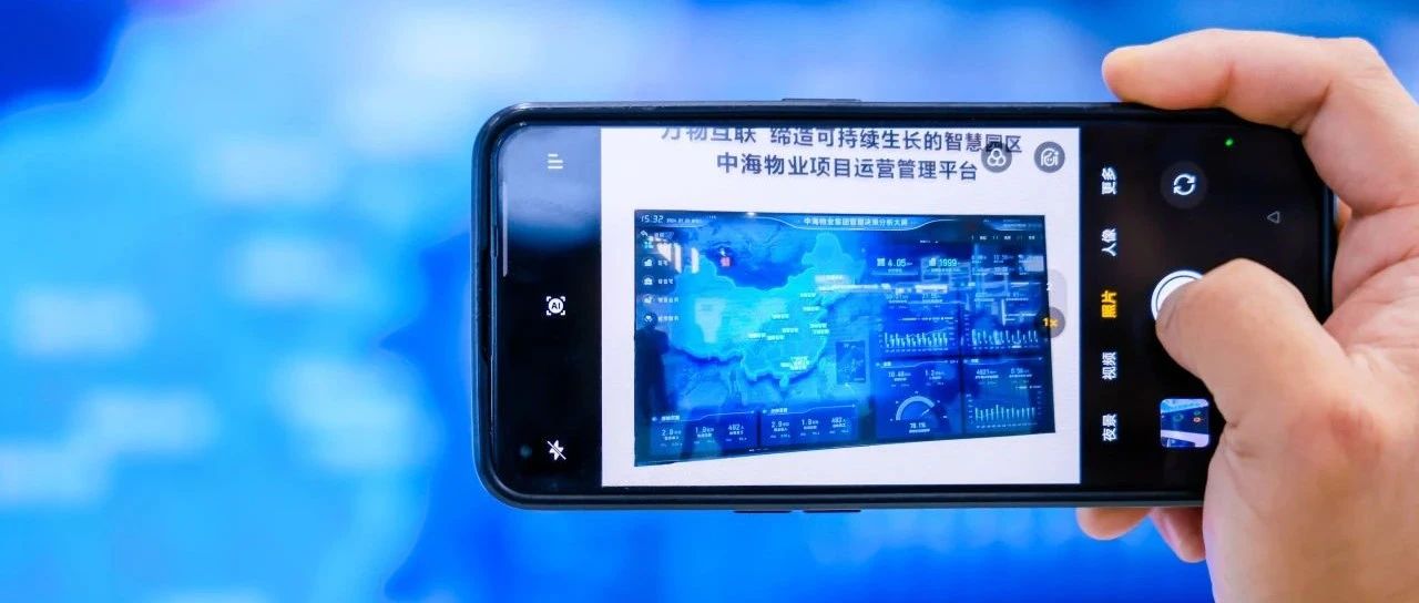 兴海物联受邀参加2024中国物业博览会第五届智慧物业管理论坛并作主题演讲