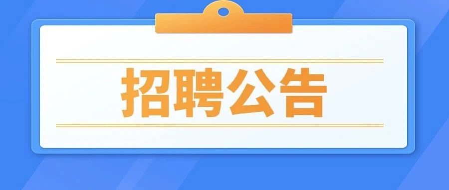 招93人！玉泉区2024年招聘合同工作人员公告