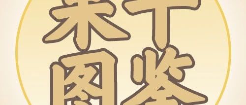 多巴胺礼包派送中 | 进来过夏天，包甜的！