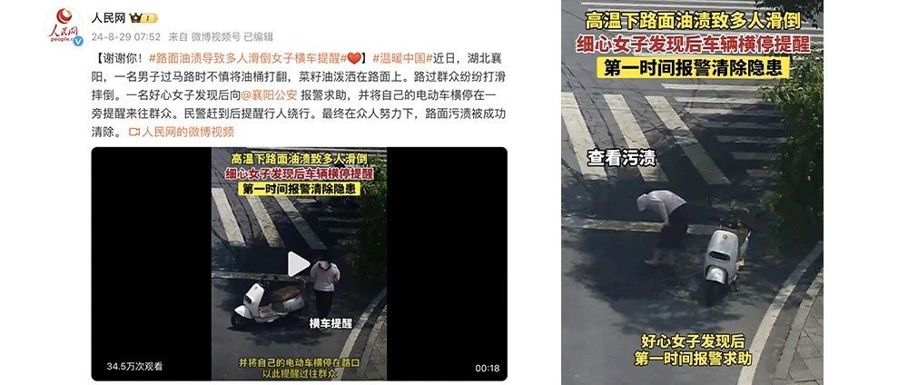 暖心！全网寻找这名最美雅迪车主！