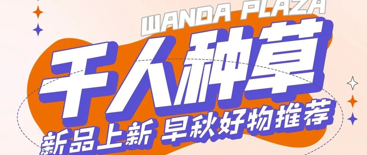 哦莫！开学前再high一下~