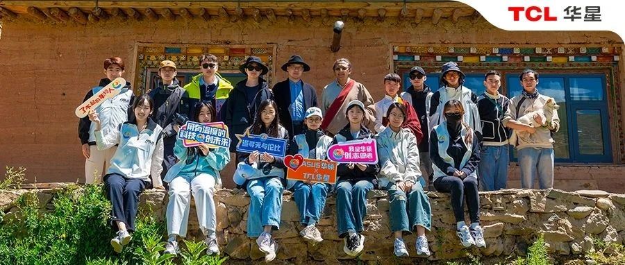 了不起的年轻人｜双“华”与志愿者们共同走进藏区的公益信仰