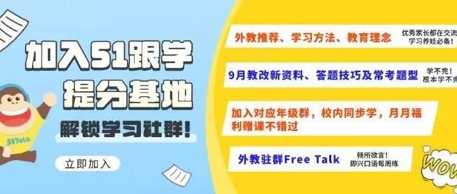 加入51跟学提分基地，解锁学习社群