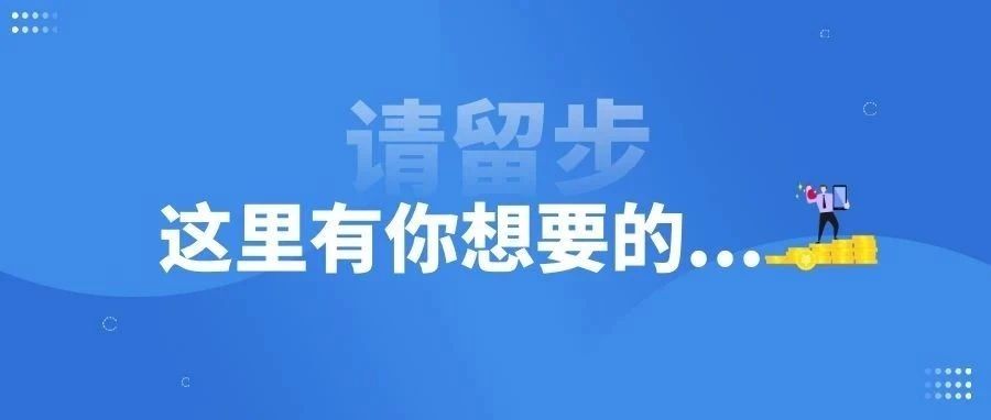来都来了！快把你的9月额度拿走呀>>