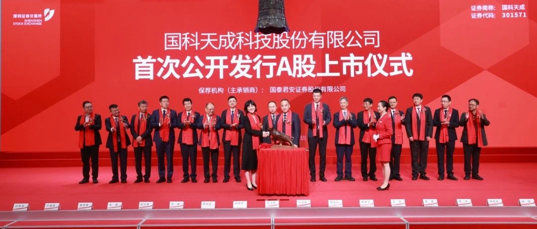 壹头条 | 国科天成上市！壹号高光时刻+1