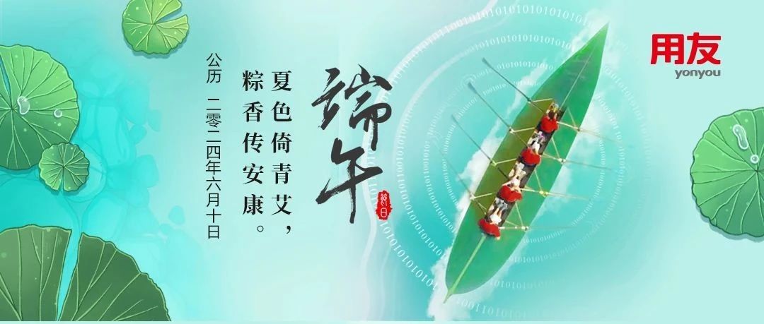 夏色倚青艾，粽香传安康