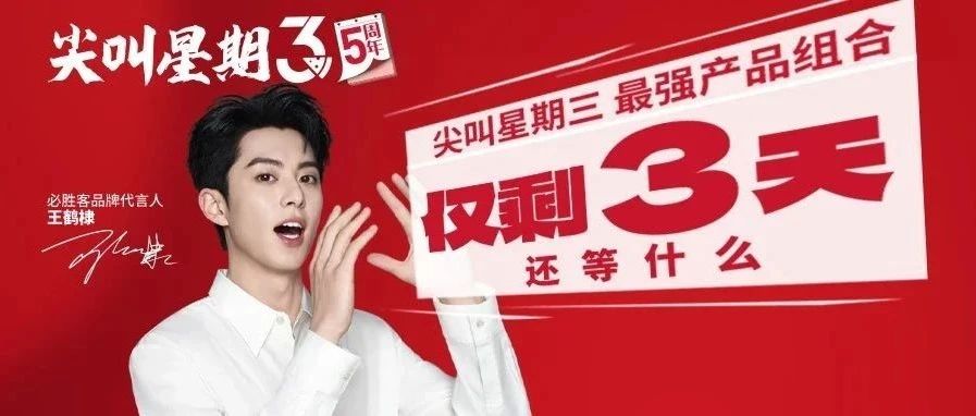 最后3天!尖叫最强产品29.9元起