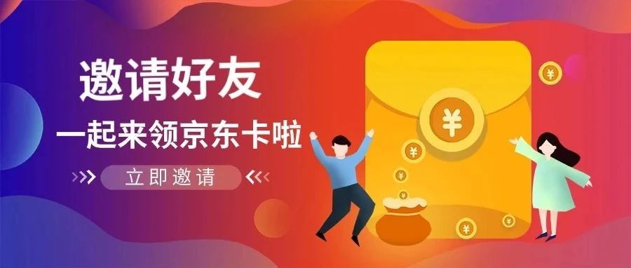 百万京东卡，超级羊毛福利，无限领取，手慢无！