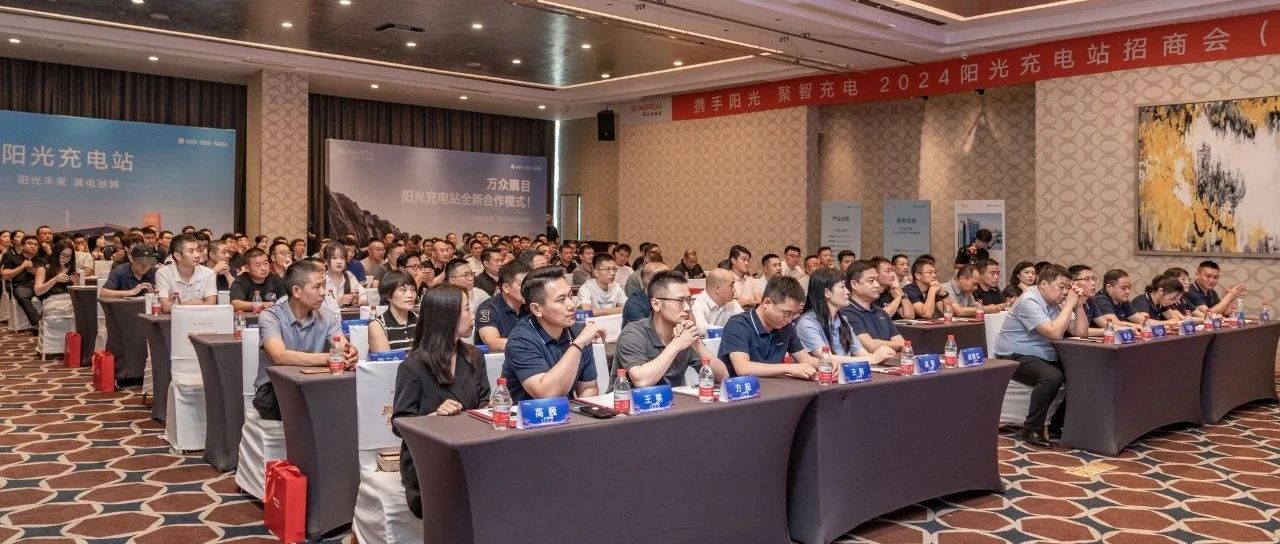 重磅推出“合作共建”，阳光充电站加速全国业务布局！