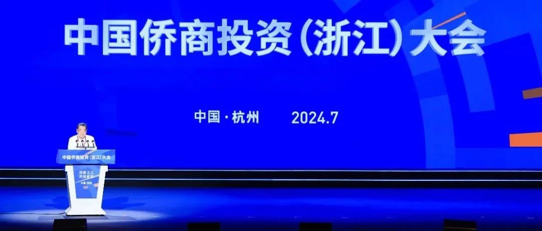 正大集团资深董事长谢国民出席中国侨商投资（浙江）大会并在杭州考察调研