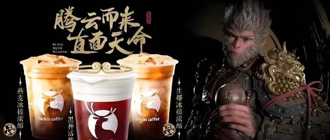 跟悟空联名的瑞幸吃撑了，联名这条路对其他品牌有用吗？