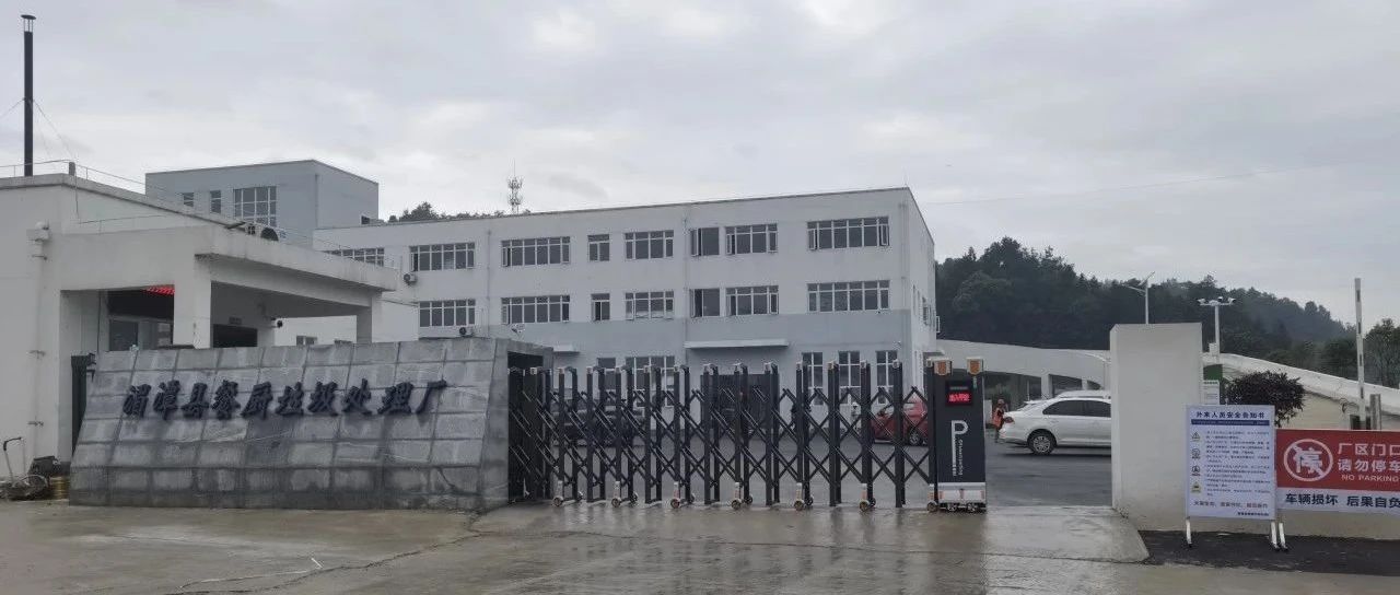 助力城市文明建设 | 湄潭县餐厨垃圾收运及资源化利用项目投入运行