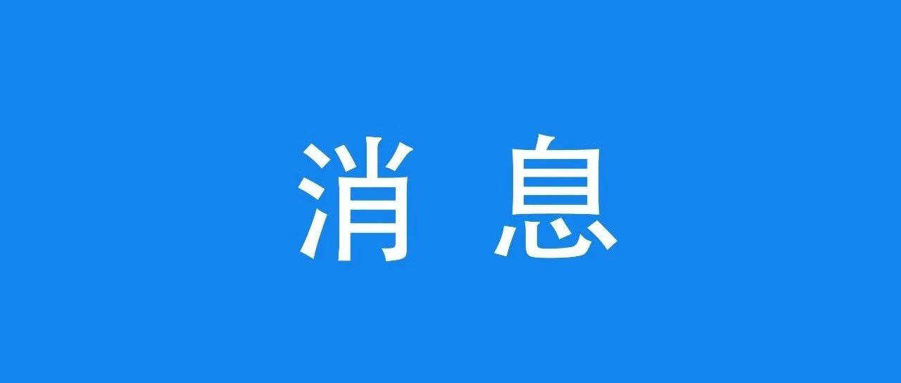 市交通集团城建咨询公司完成资质增项，成功取得化工石油工程监理乙级资质