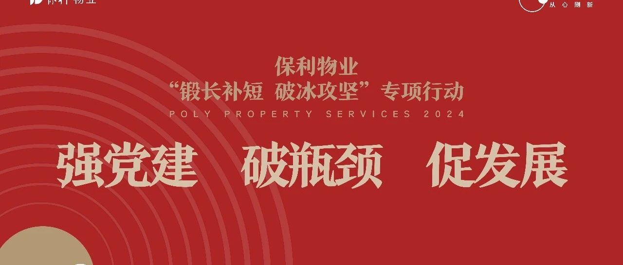 强党建、破瓶颈、促发展 | 福建公司“破冰攻坚”专项行动启动会