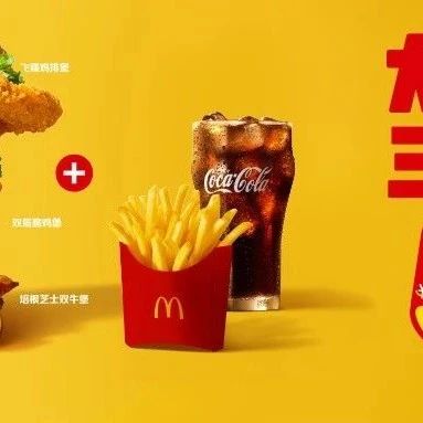 麦当劳 | 超值新品！大堡口福！￥22.9三件套！