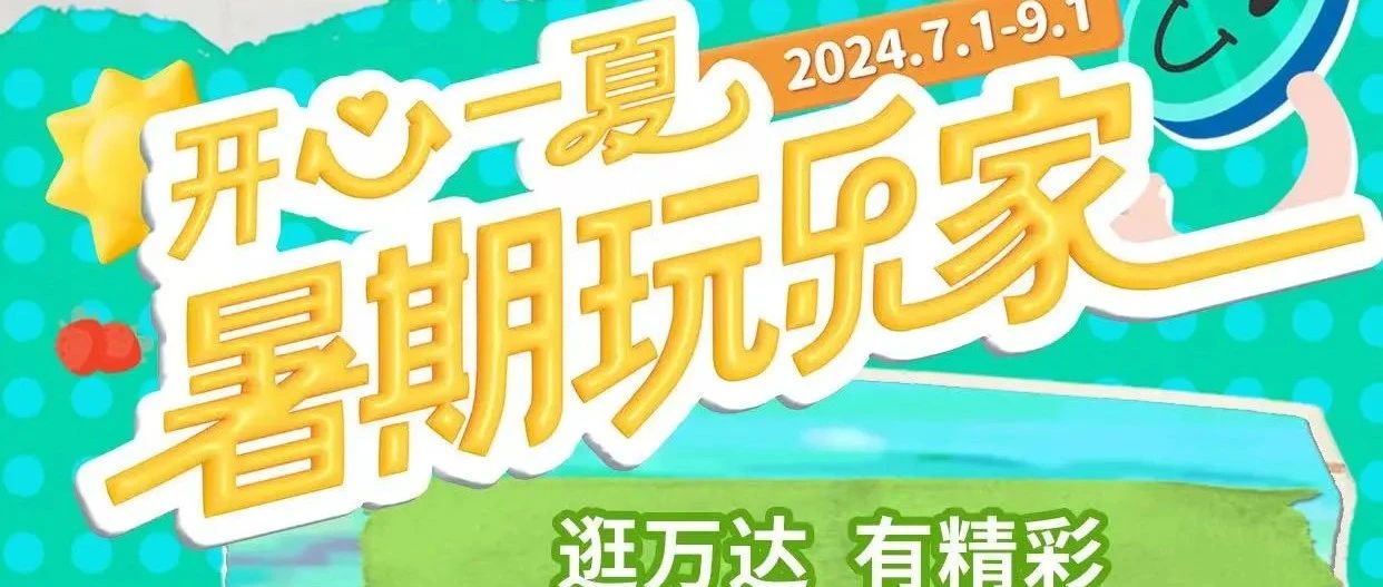 金凤万达快乐加速中，欢度周末~趣万达
