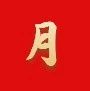 金融消保教育宣传月|八项权益需谨记，风险防范很关键