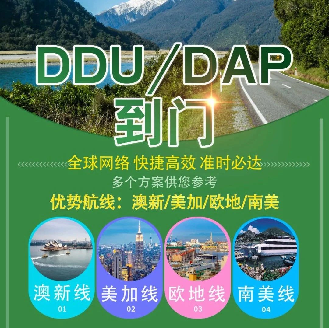万嘉旗舰|DDU/DAP到门