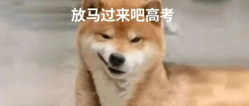 “高考三天最好不要洗头”，大学生提出另类经验，网友：果然是过来人！