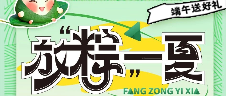 放粽一夏|一场旗袍秀惊艳这个端午，惊喜刮刮乐100%中奖！更有19.9元观影等你来哟~