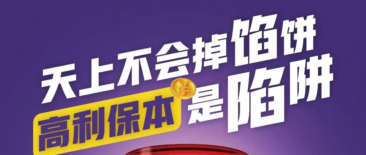 防范非法集资知识问答一