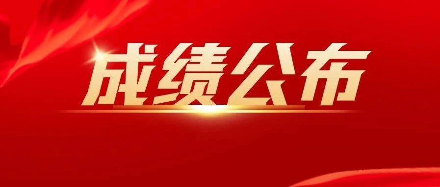 刚刚！2024年初级查分入口开通啦！