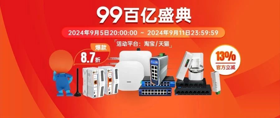 99百亿盛典，爆款87折！