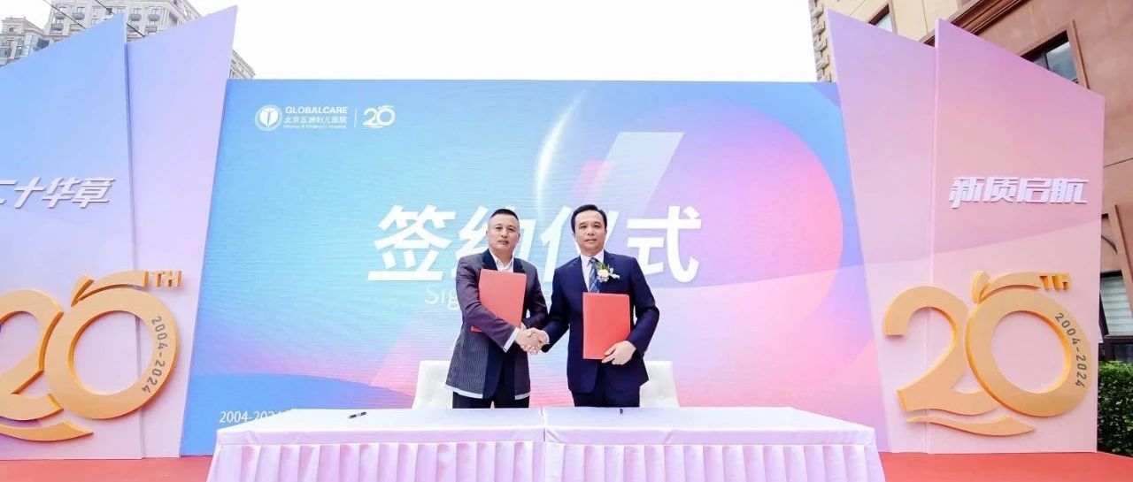 北京五洲妇儿医院联合医联家管理公司共同打造国内首家妇儿数字医疗健康管理服务平台