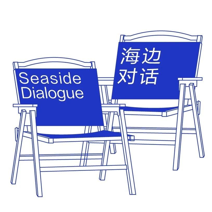 2024阿那亚戏剧节海边对话重磅加码！解锁惊喜场次，启程无畏艺术之旅