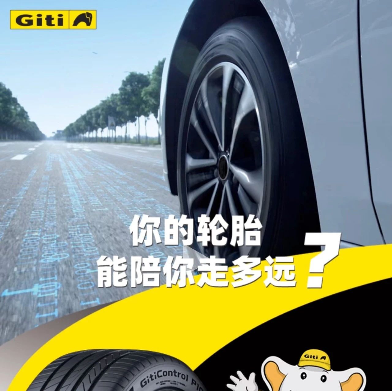 小象课堂｜你的轮胎能陪你走多远？