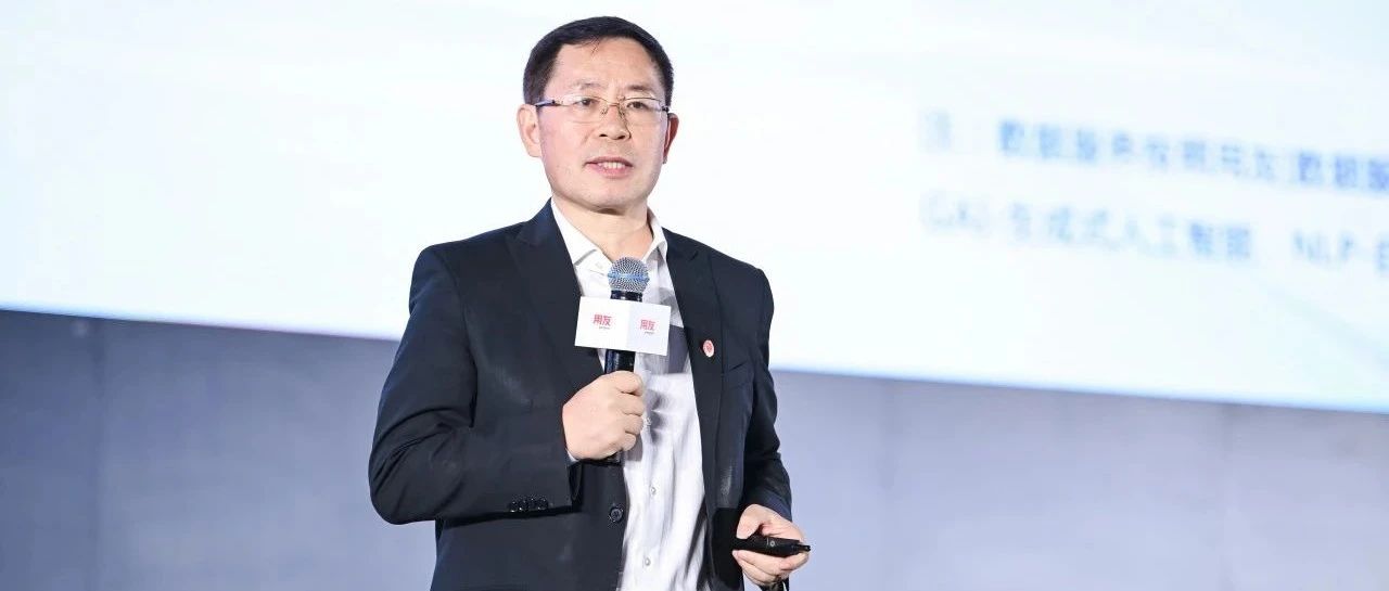 王文京：AI+成就数智企业