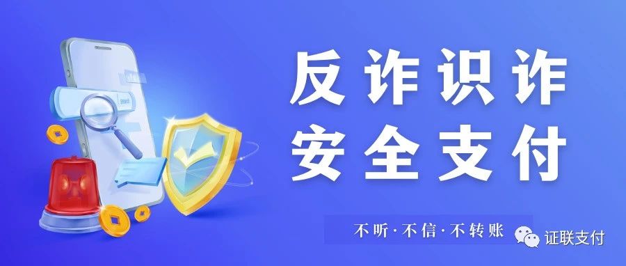 （转）已到账的钱，竟然被撤销了！诈骗再升级！