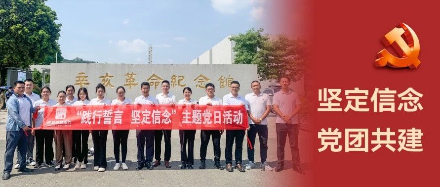 金地智慧服务集团粤桂区域公司多个党支部联合团支部举办主题党日活动