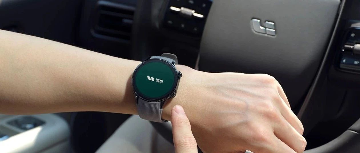 OPPO Watch X 理想汽车定制版手表上线理想商城！