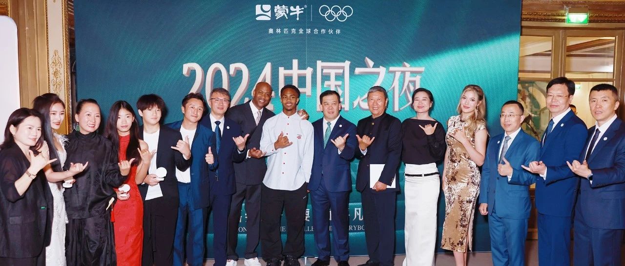 “中国之夜”绽放巴黎！每个人的要强都值得喝彩