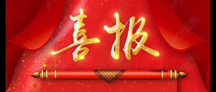 喜报 | 长焜科技荣获国家级专精特新“小巨人”企业荣誉称号