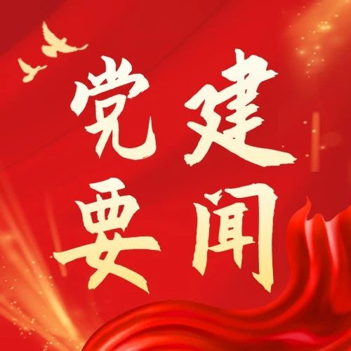 党建高光  |  青岛新东方学校党支部荣获 “五星级基层党组织”