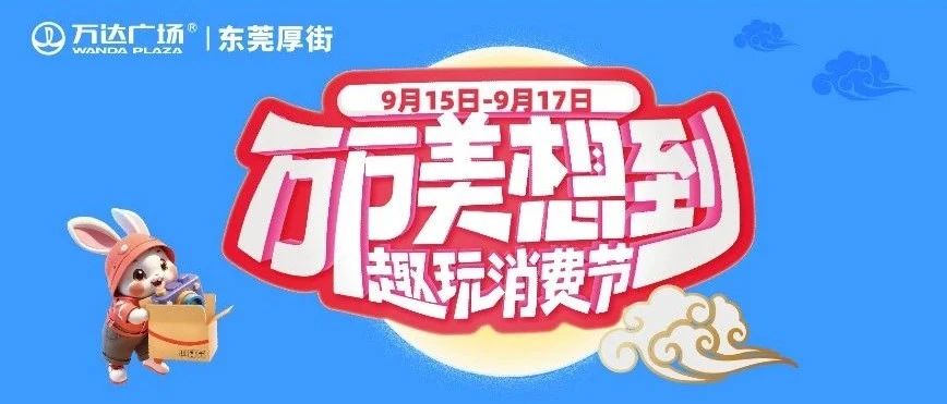 这波超好玩的中秋攻略~赶紧码住！！