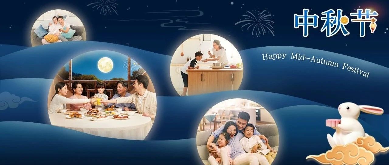 人月两团圆，美好共此时~