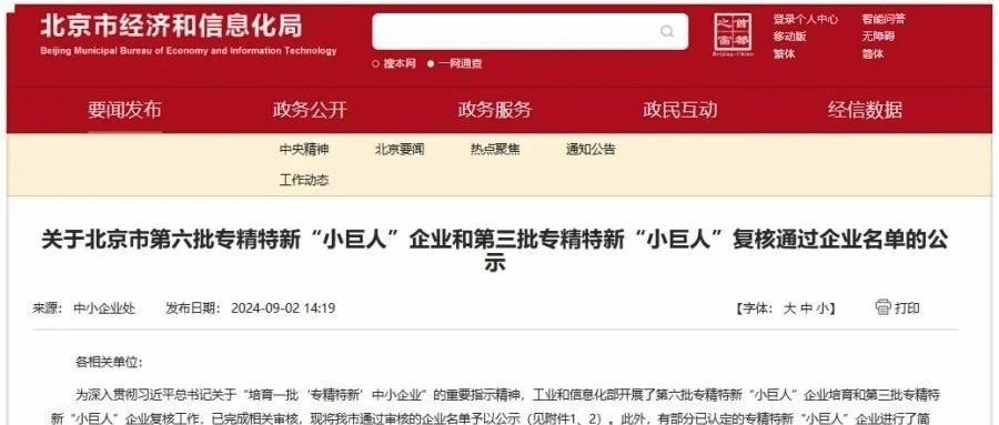 喜报 | 安科兴业获评国家级专精特新“小巨人”企业称号