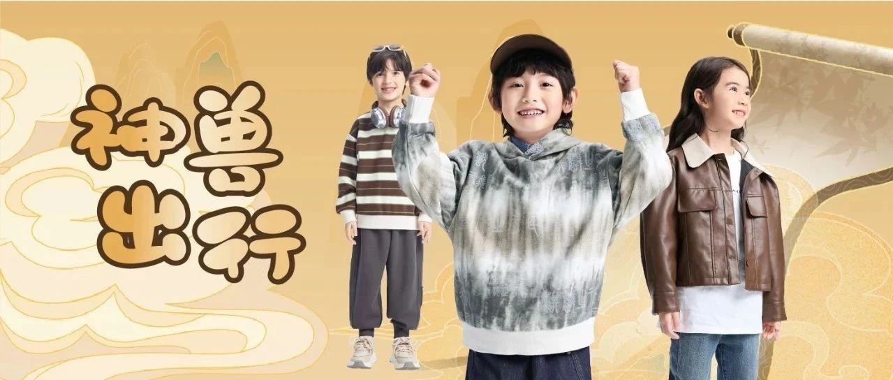 【以纯童装】神兽出行｜GET孙悟空同款国潮穿搭