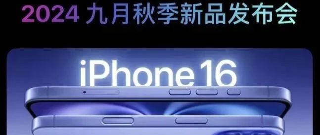 Apple 新品，全高光亮相。
