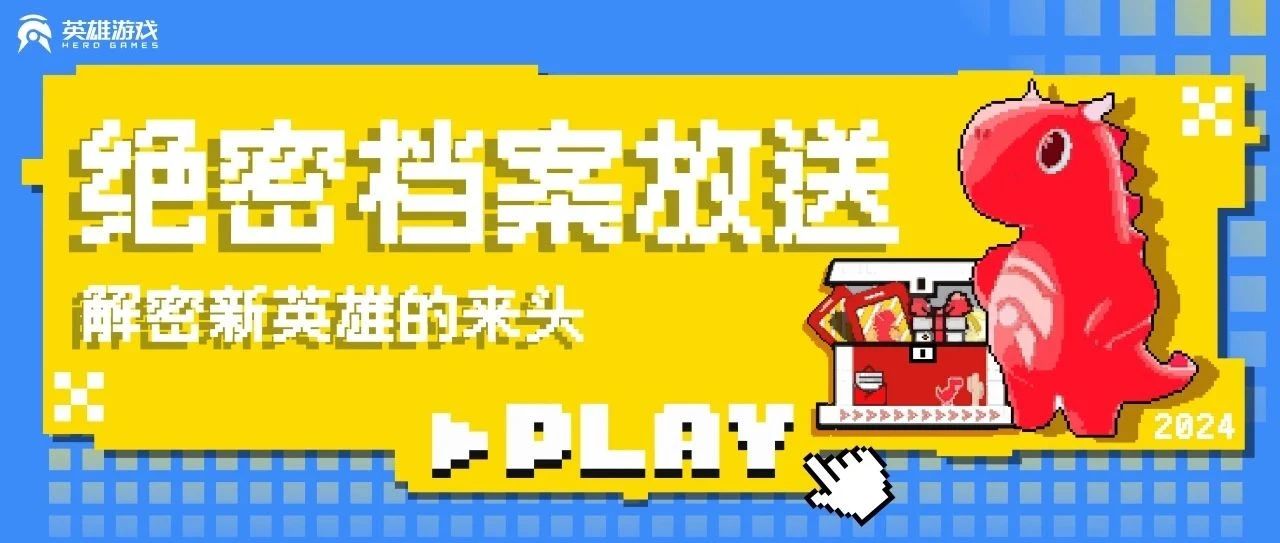 你有一封绝密档案，请签收...