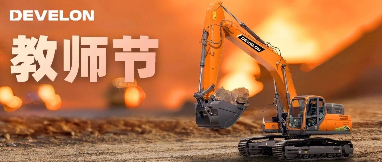 教师节：与DX305HD来场“真心话大冒险”