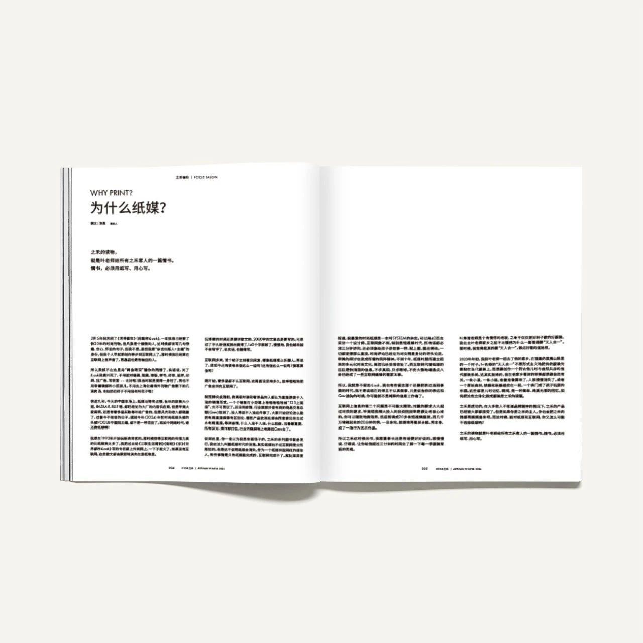 之禾有约｜洪晃：为什么纸媒？