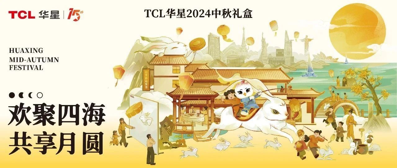 2024年中秋福利预告（深惠广武苏地区）