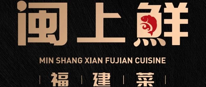富阳万达又开新店啦~闽上鲜到家门口啦！！
