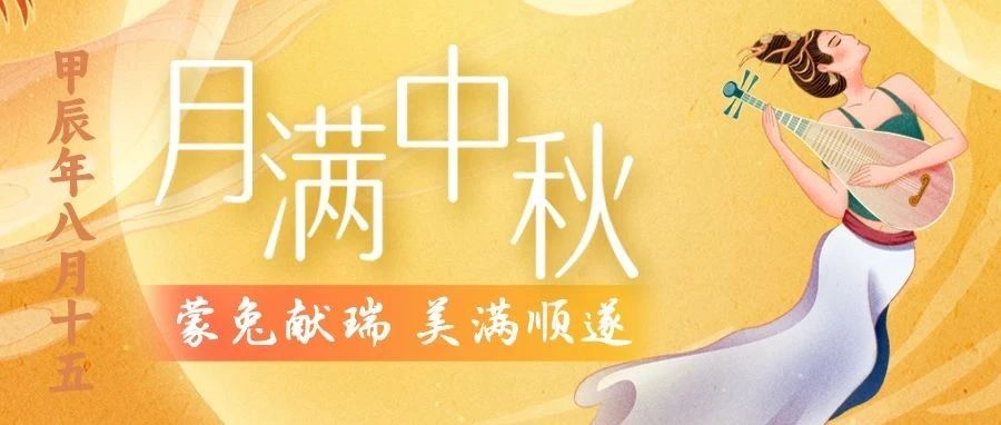 【月满中秋】蒙兔献瑞 美满顺遂